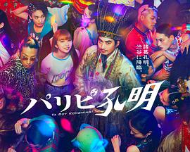 果冻传媒仙踪林视频在线观看免费海报剧照