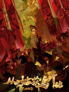 韩国妈妈部队海报剧照