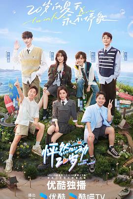 今年有什么海报剧照