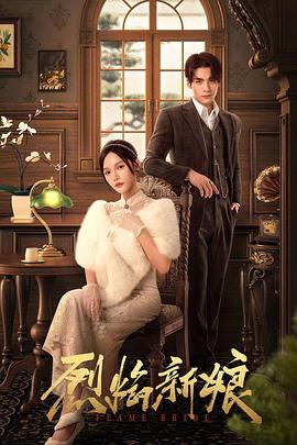 恋夜秀场区海报剧照